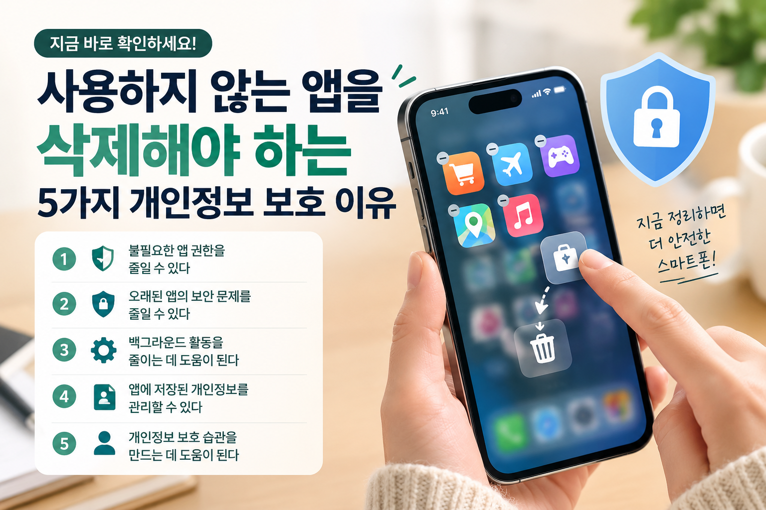사용하지 않는 앱, 지금 삭제하세요